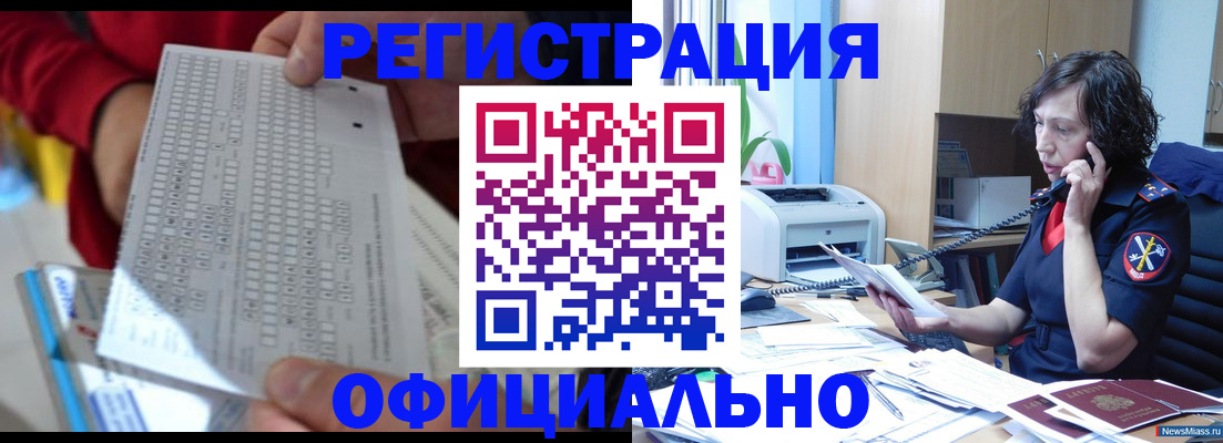 купить прописку в Камышлове